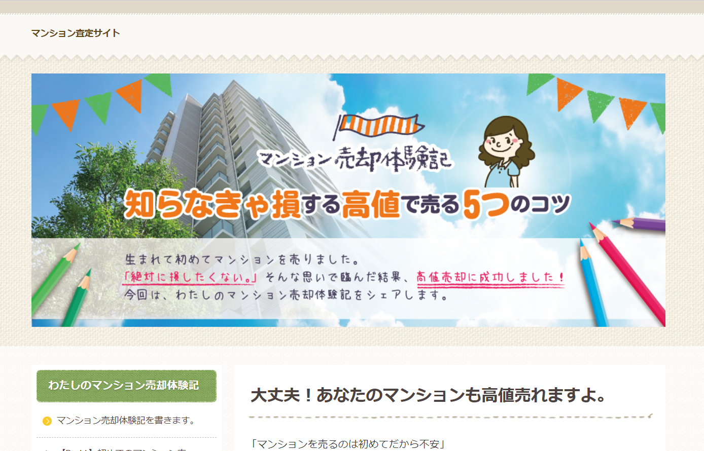 マンション査定サイト