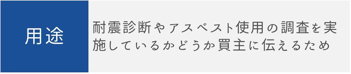 耐震診断報告書