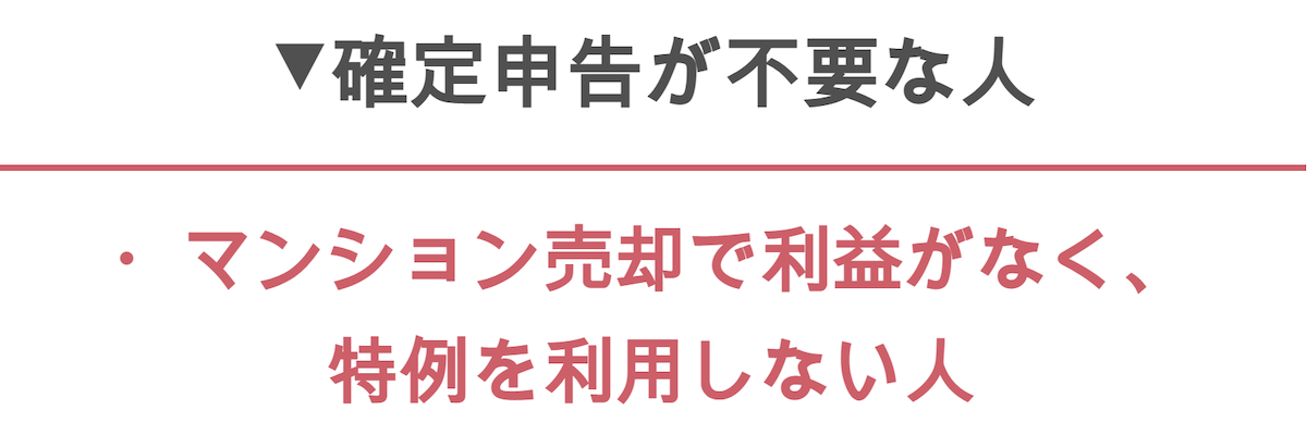 確定申告が不要な人