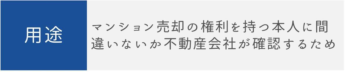 身分証明書の用途