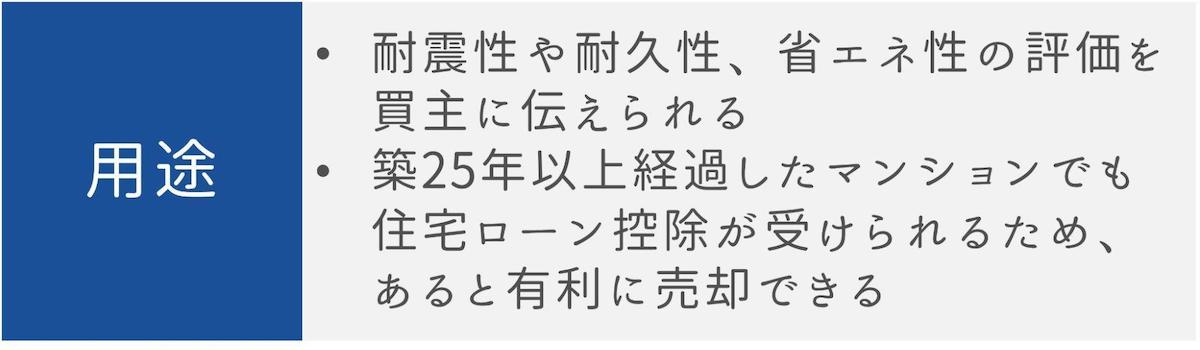 建設住宅性能評価書