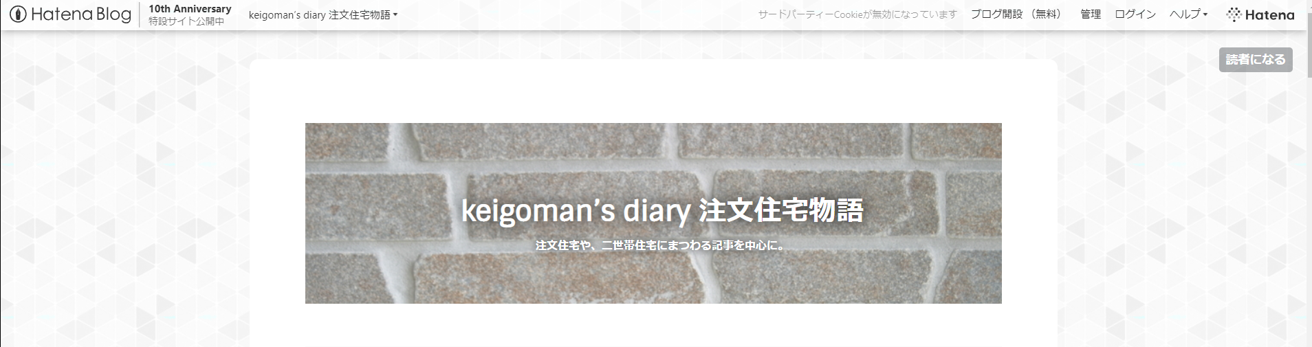 keigoman’s diary 注文住宅物語