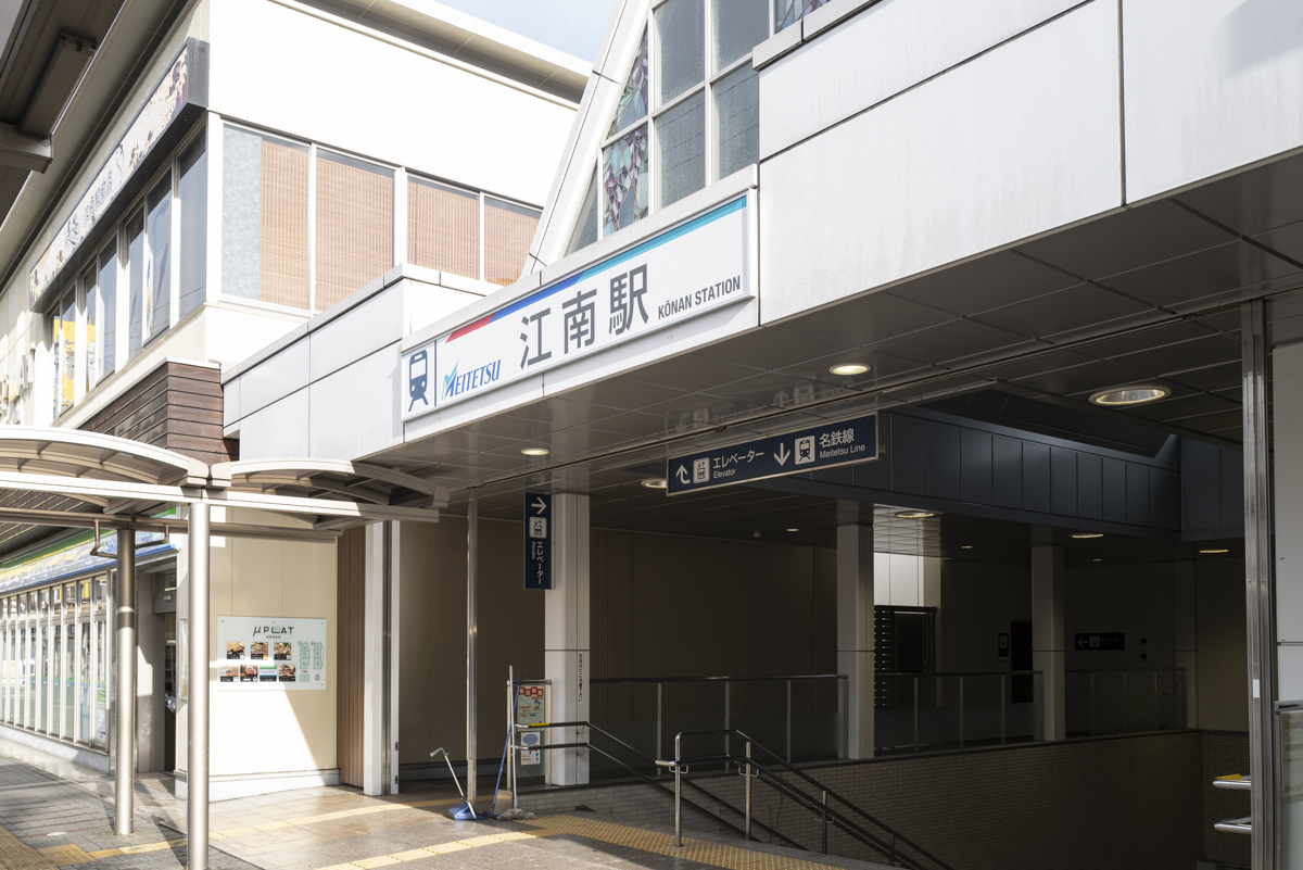 江南駅