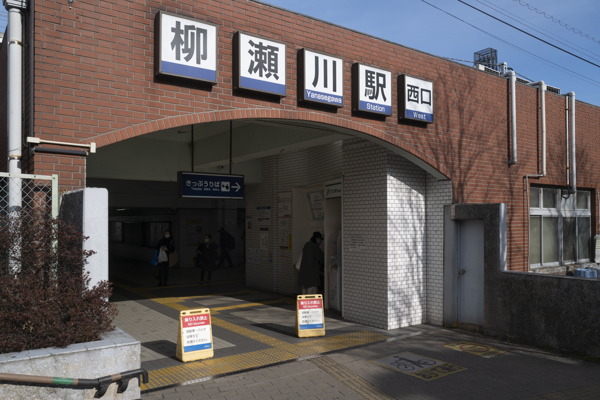 柳瀬川駅