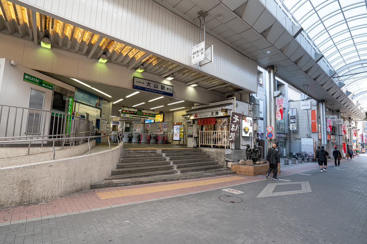 大山駅