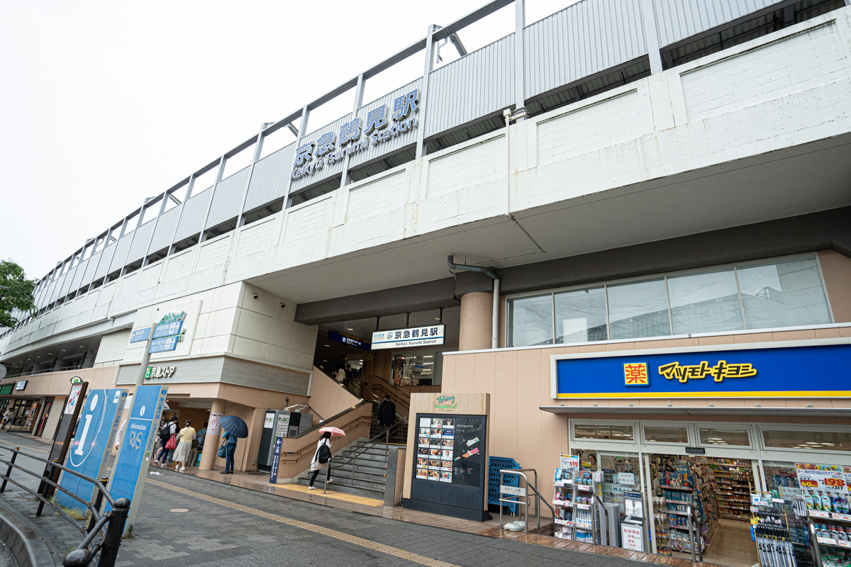 横浜鶴見駅