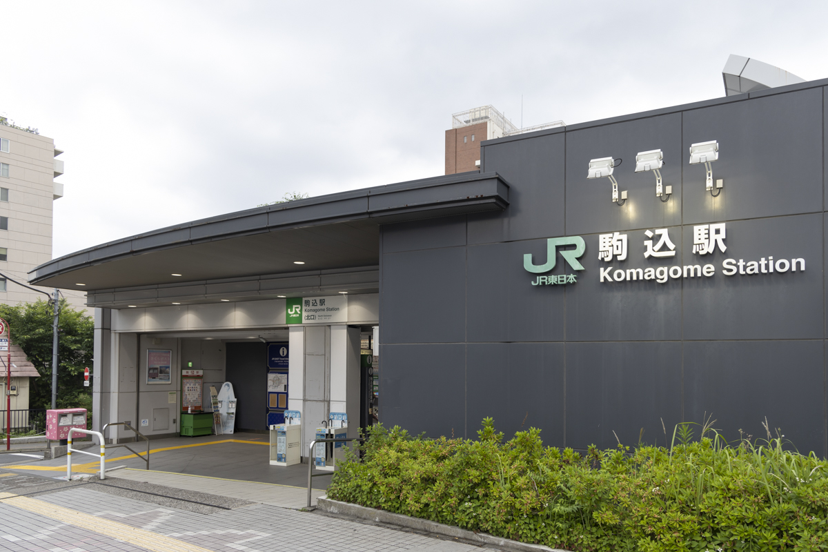 駒込駅