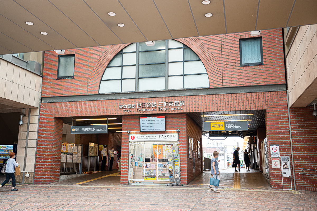 世田谷線三軒茶屋駅