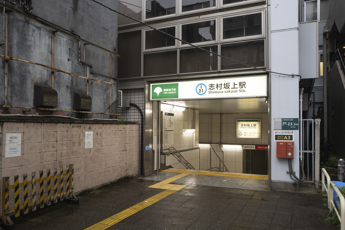 志村坂上駅