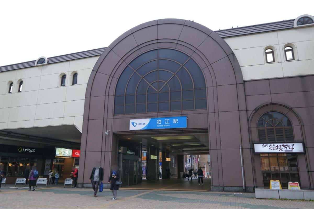 狛江駅