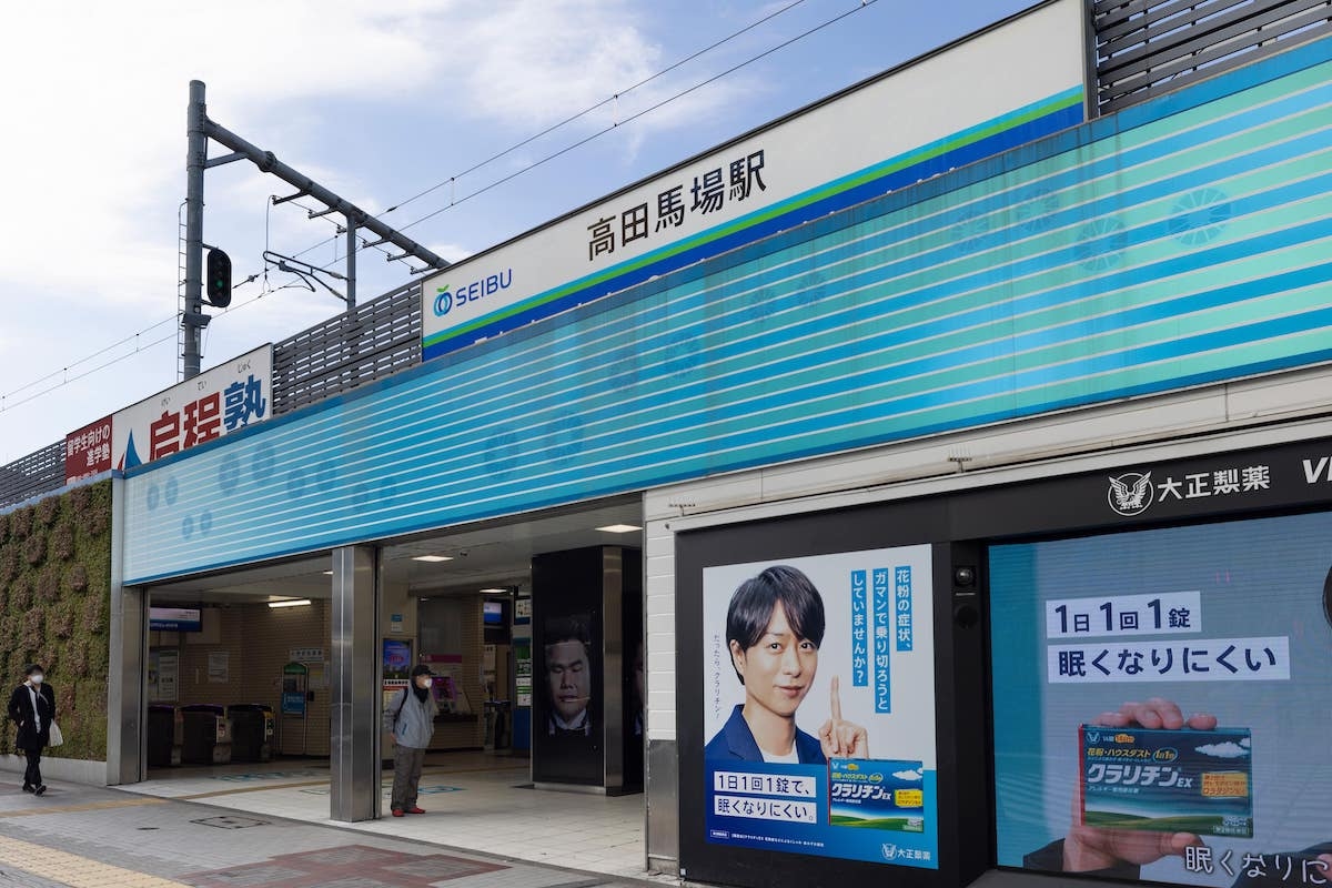 日興パレス高田馬場　最寄り駅　高田馬場駅