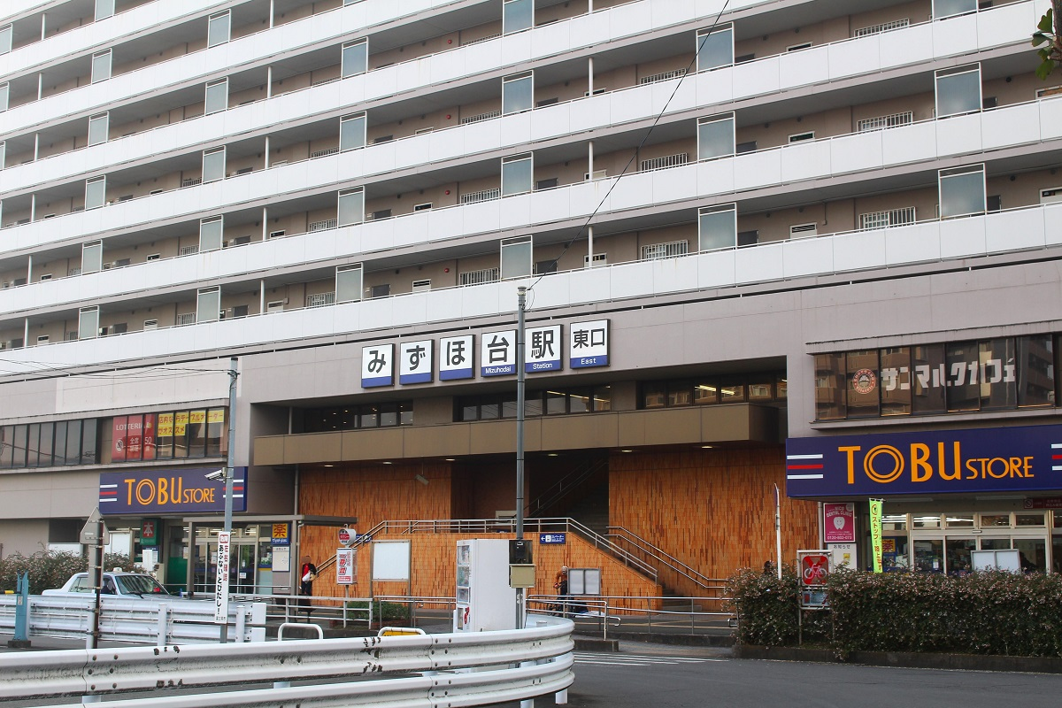 みずほ台駅