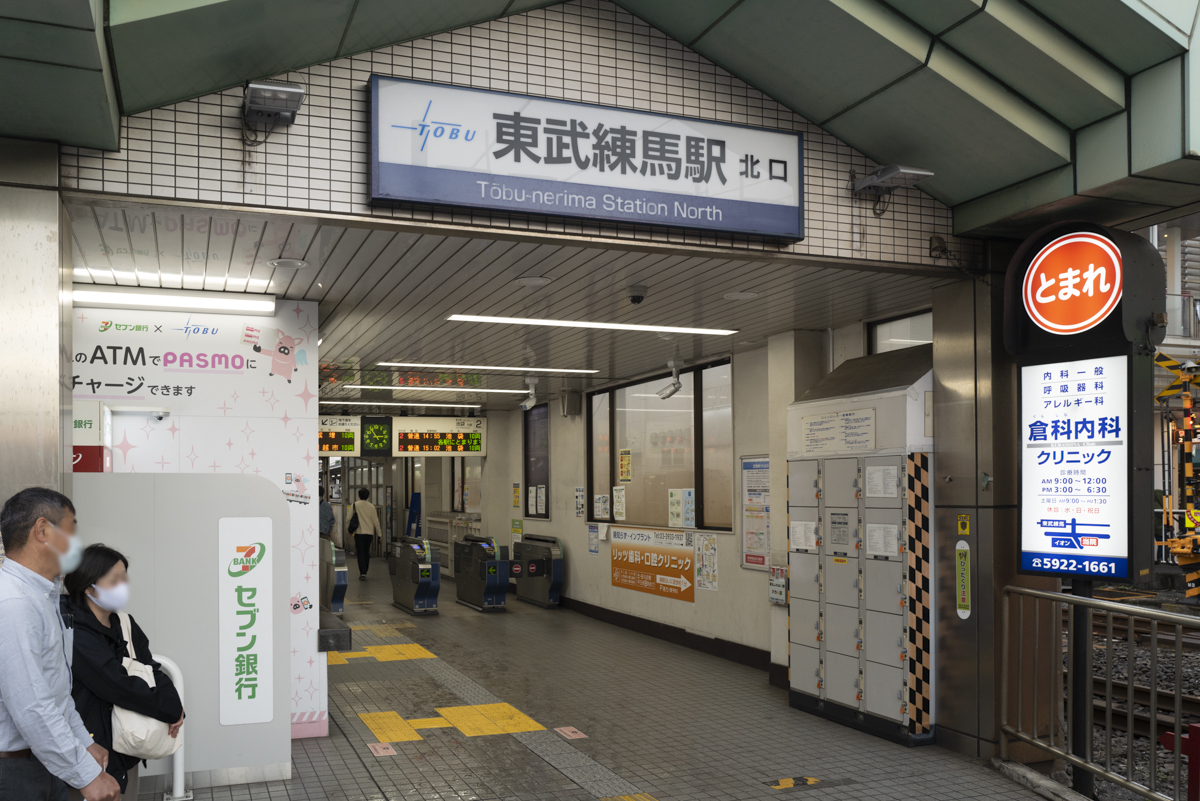 東武練馬駅