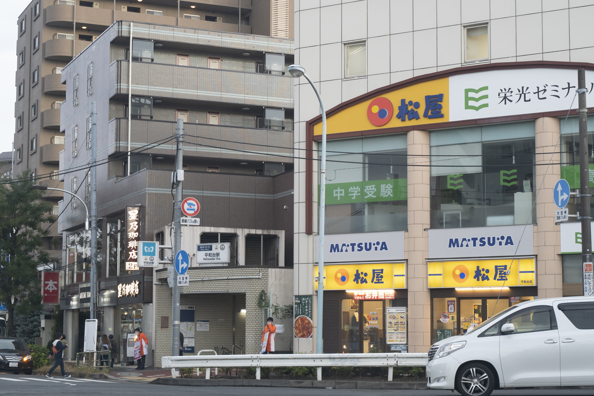 平和台駅