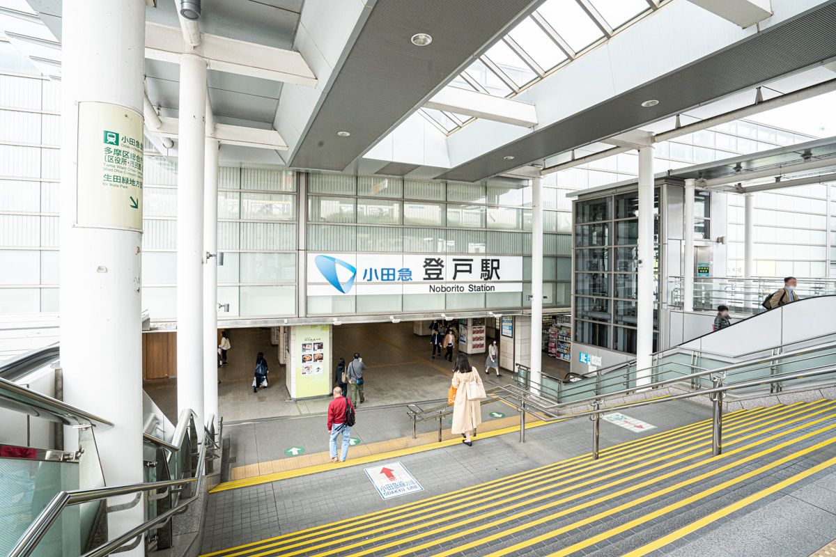 登戸駅