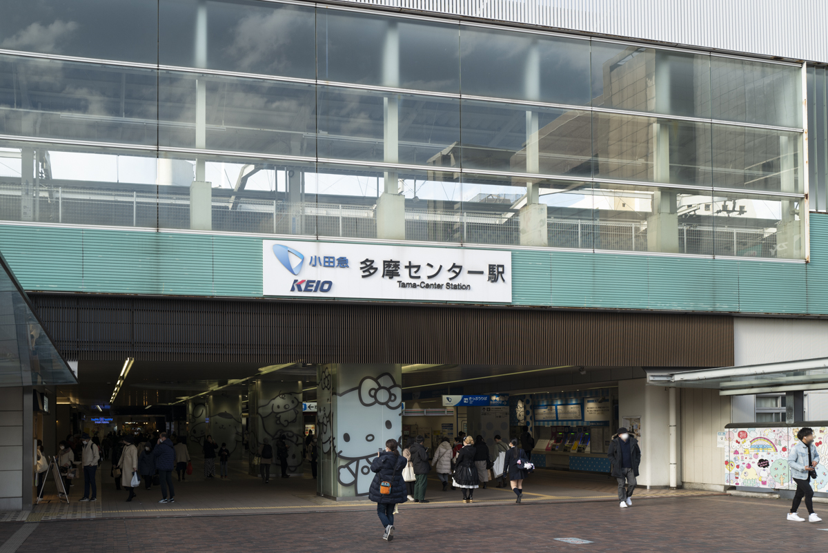 駅