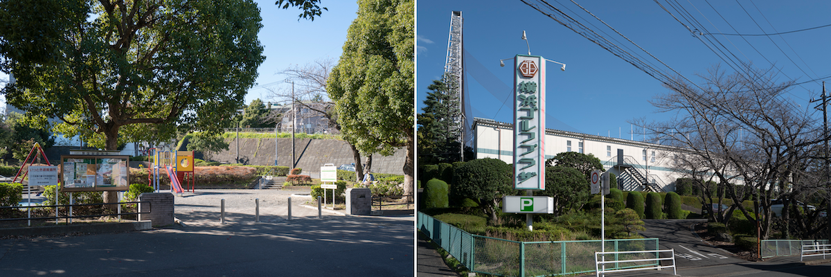 公園とゴルフ練習場