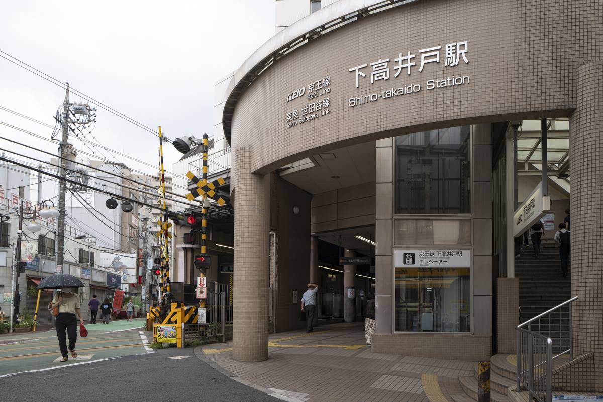 下高井戸駅