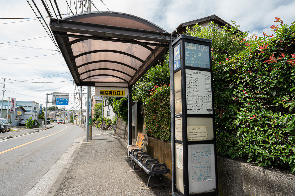 佐江戸のバス停