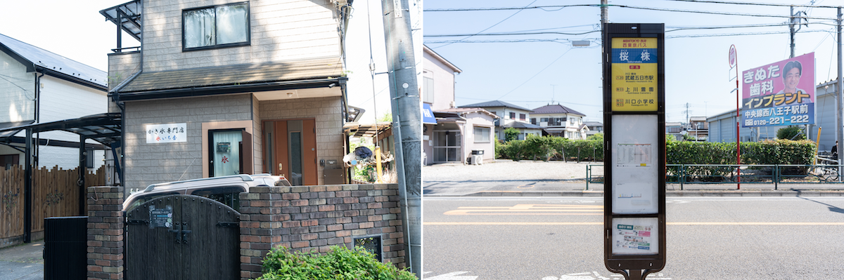 八王子市川口町戸建周辺