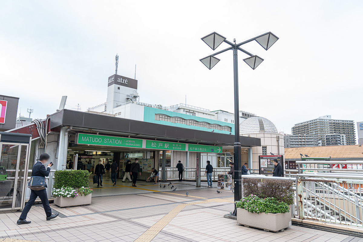 松戸駅