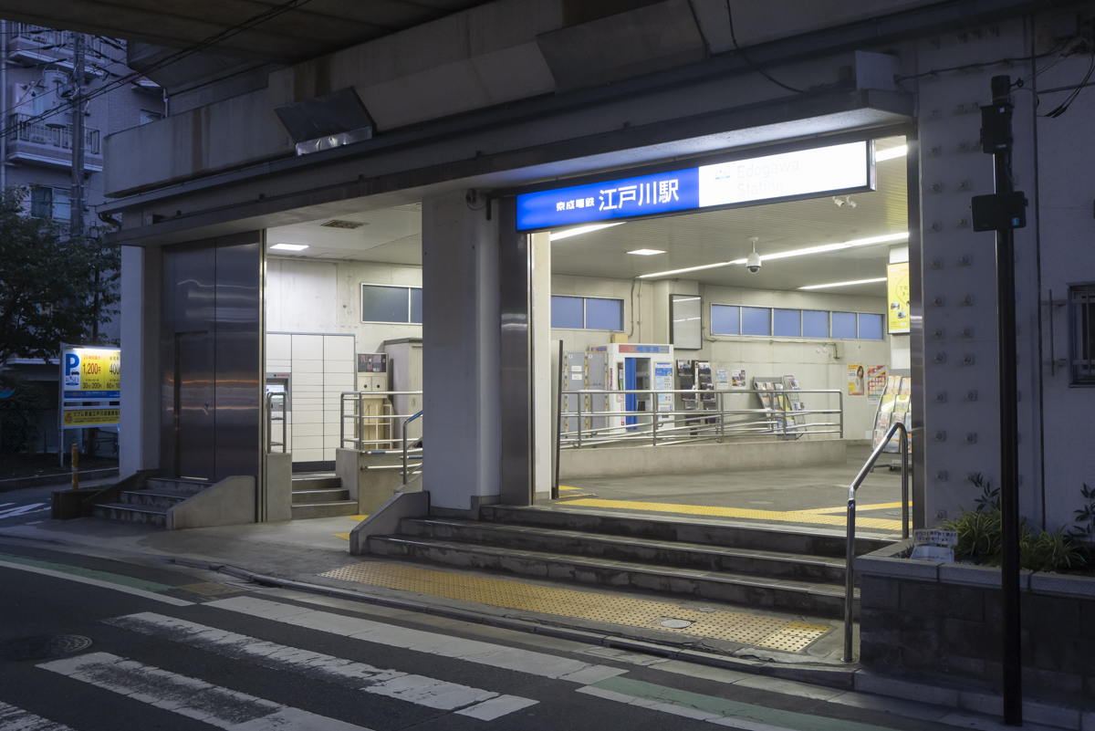 江戸川駅