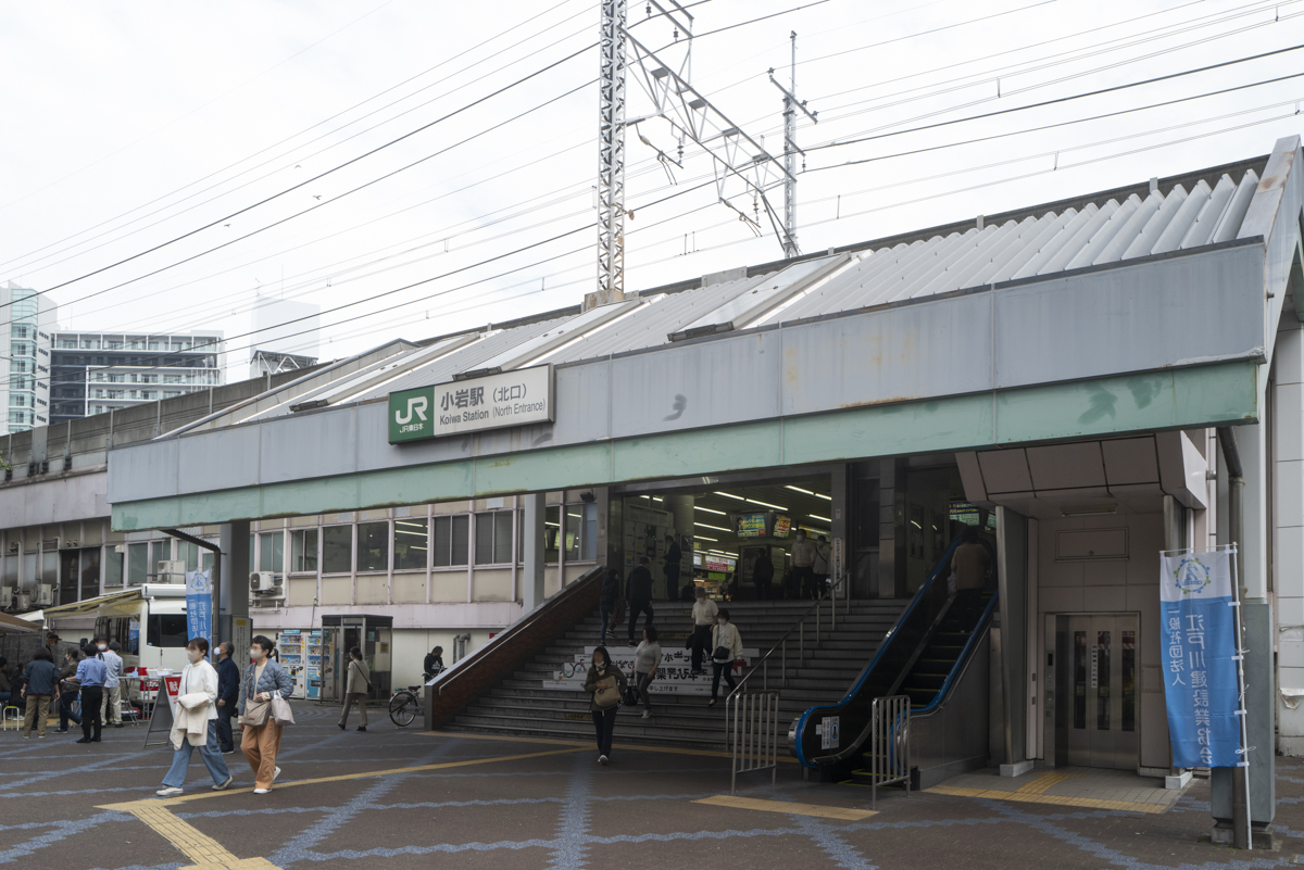 小岩駅