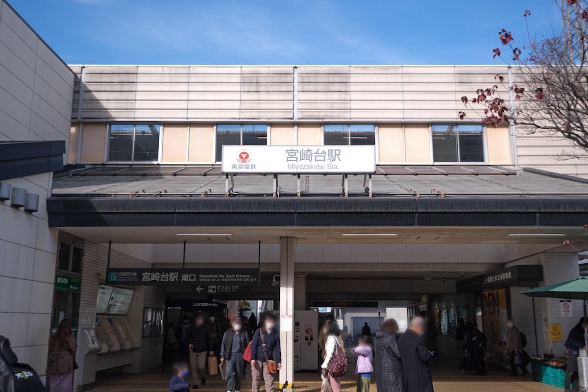 宮崎台駅