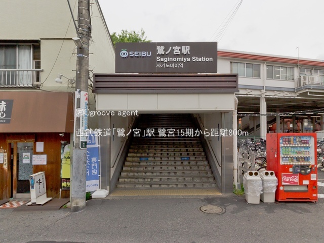 西武鉄道「鷺ノ宮」駅