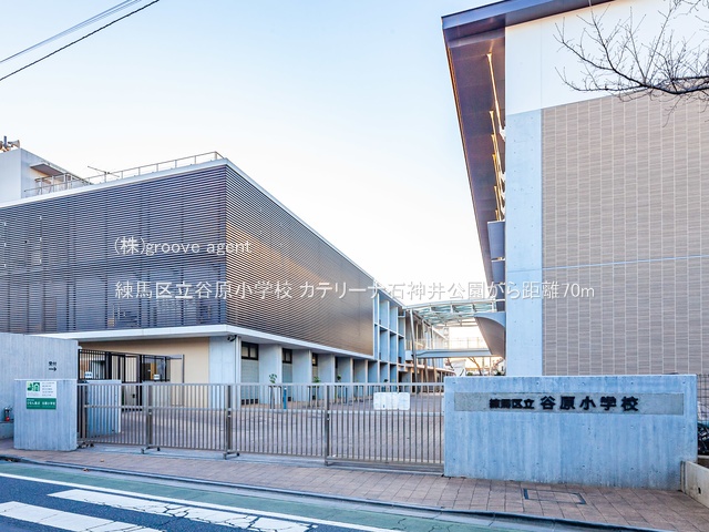 練馬区立谷原小学校