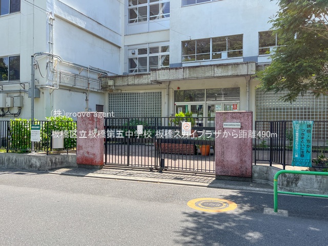 板橋区立板橋第五中学校
