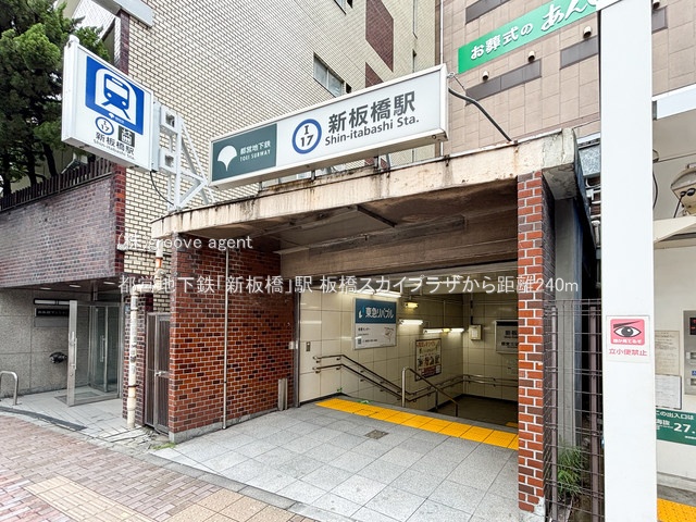 都営地下鉄「新板橋」駅