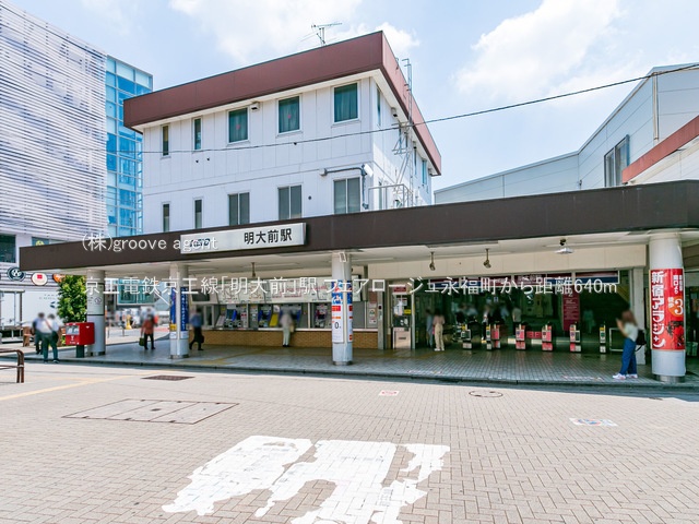 京王電鉄京王線「明大前」駅