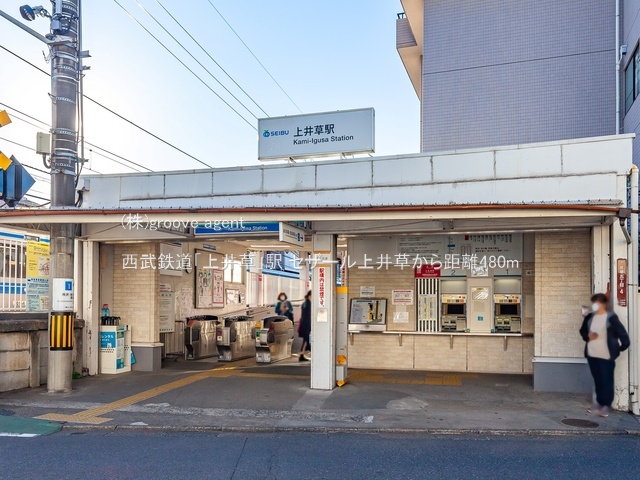西武鉄道「上井草」駅