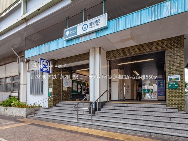 都営地下鉄「蓮根」駅