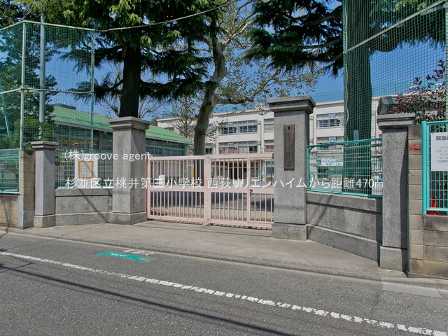 杉並区立桃井第三小学校