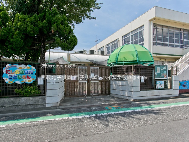西荻北子供園