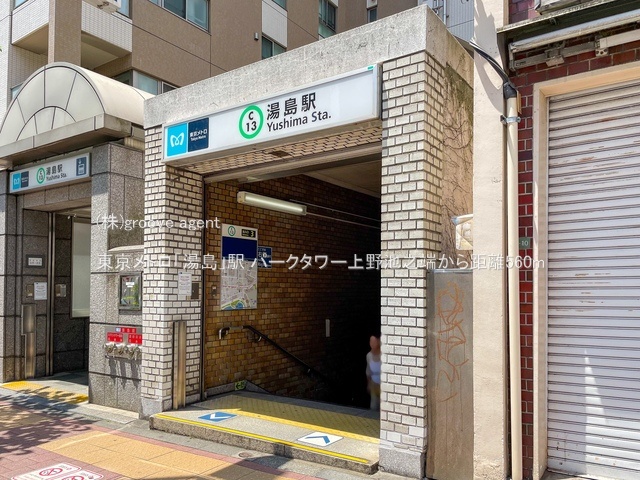 東京メトロ「湯島」駅