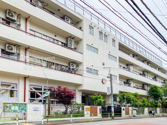 港区立白金小学校