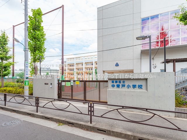 葛飾区立中青戸小学校