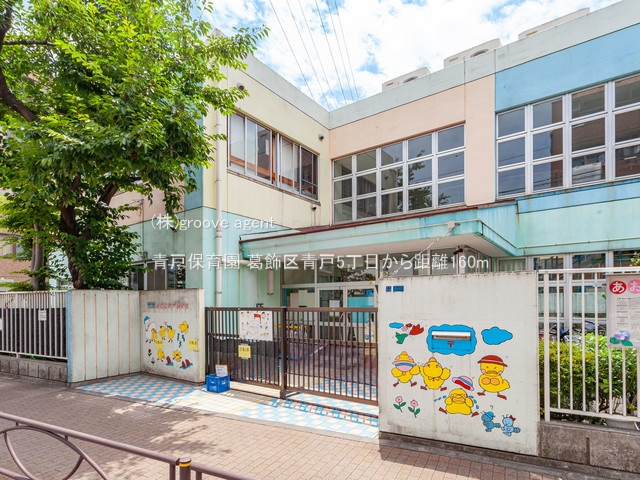 青戸保育園