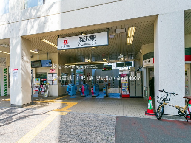 東急電鉄「奥沢」駅