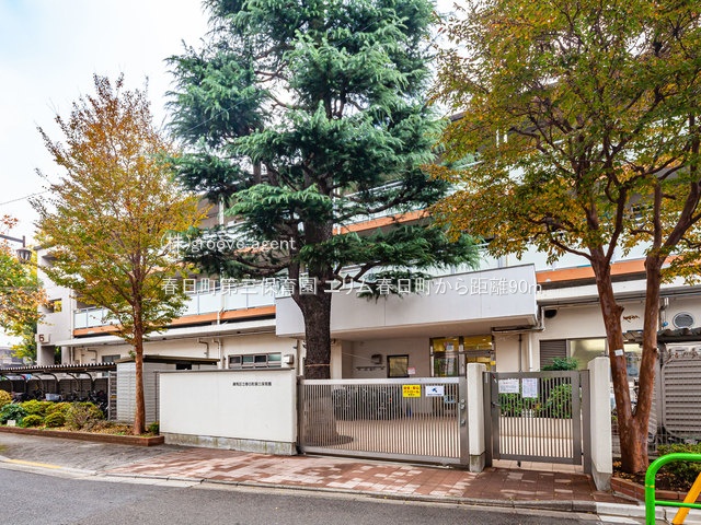 春日町第三保育園