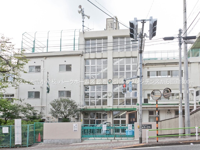大田区立池雪小学校