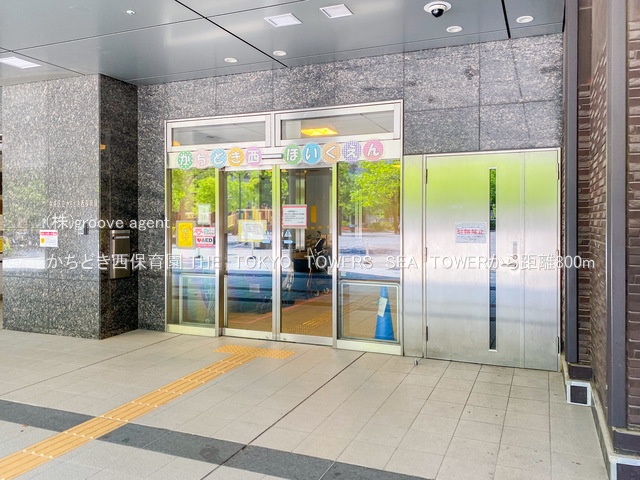 かちどき西保育園