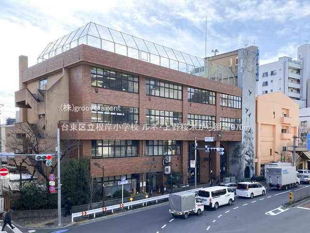台東区立根岸小学校