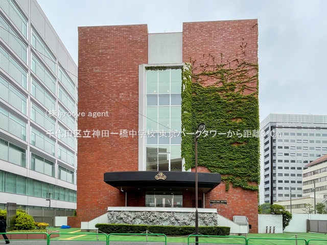 千代田区立神田一橋中学校