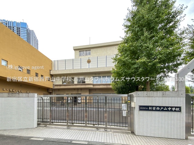 新宿区立新宿西戸山中学校