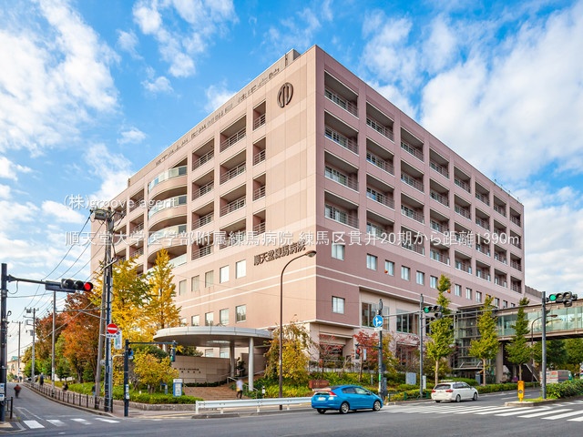 順天堂大学医学部附属練馬病院