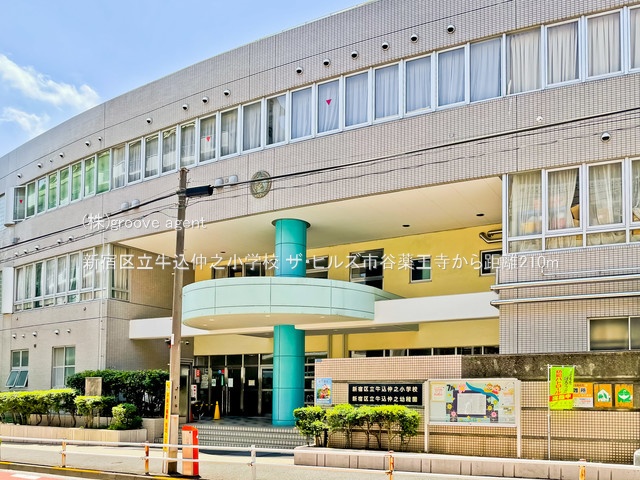 新宿区立牛込仲之小学校